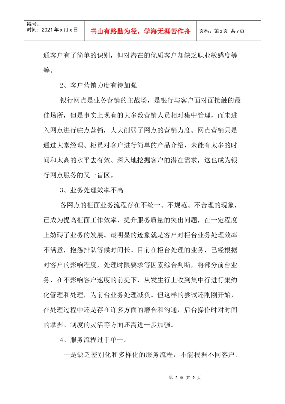 银行服务流程优化初探_第2页