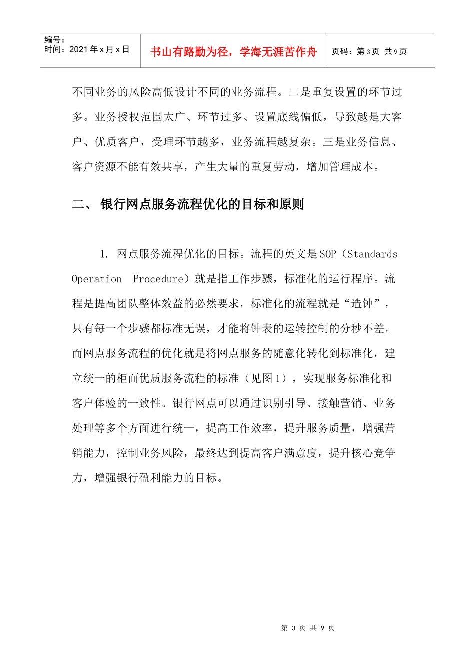 银行服务流程优化初探_第3页