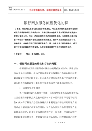 银行服务流程优化初探