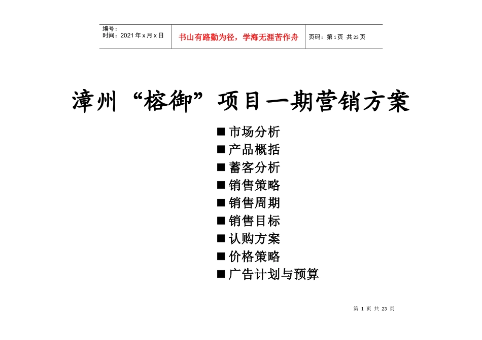 榕御市场分析及项目管理知识分析方案_第1页