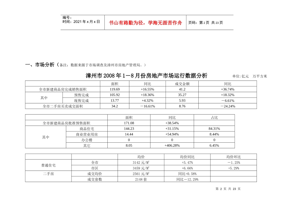 榕御市场分析及项目管理知识分析方案_第2页