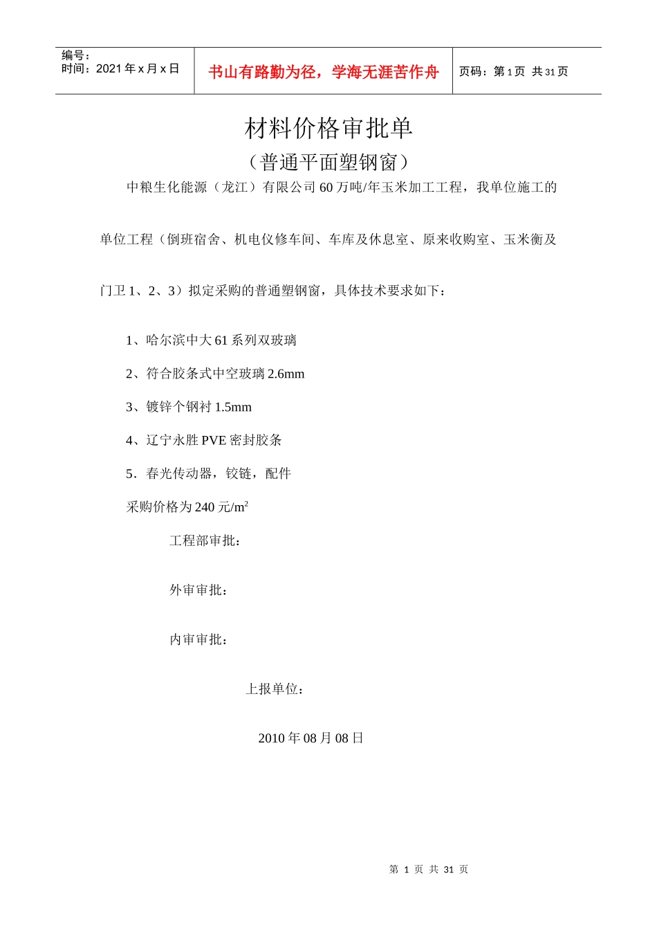 材料价格审批单_第1页