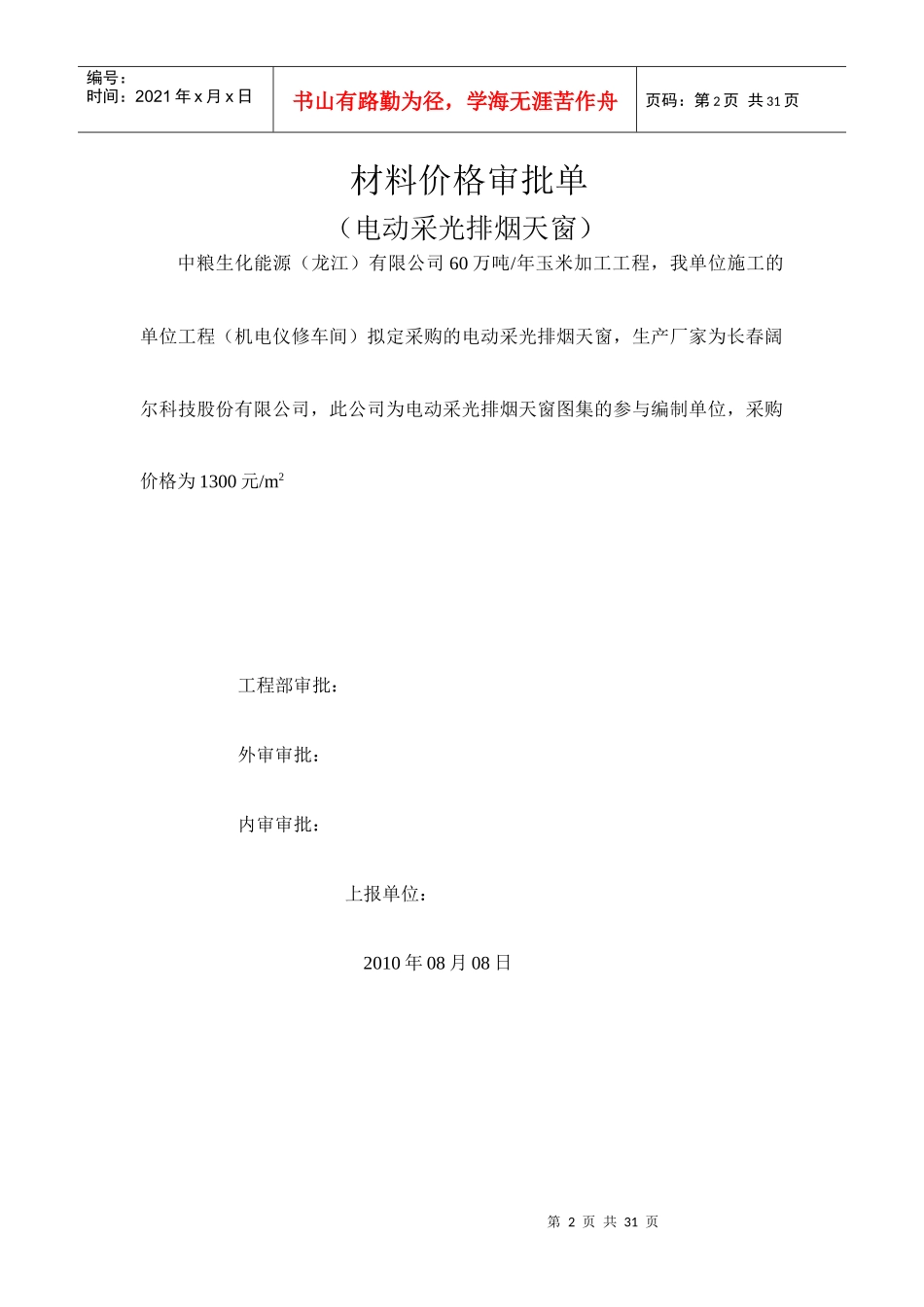 材料价格审批单_第2页