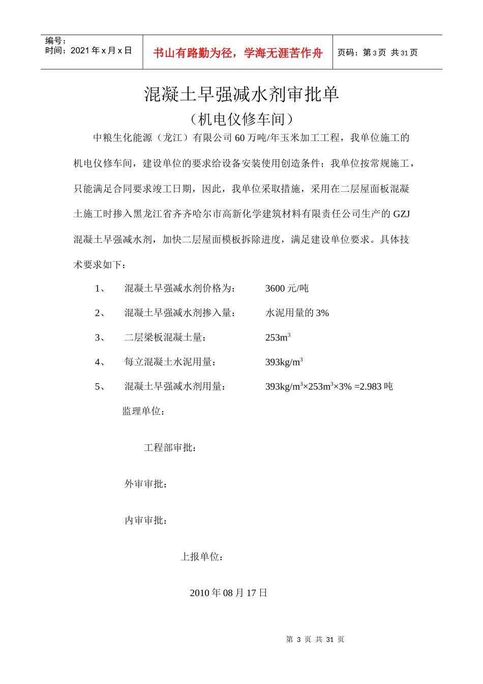 材料价格审批单_第3页