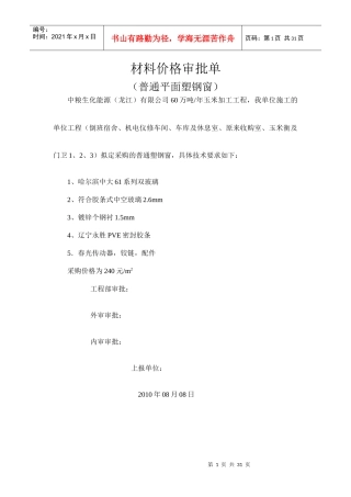 材料价格审批单