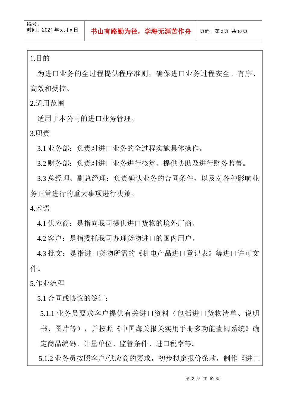 进口贸易过程控制程序(doc7)(1)_第2页