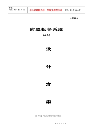 某超市防盗报警系统设计方案