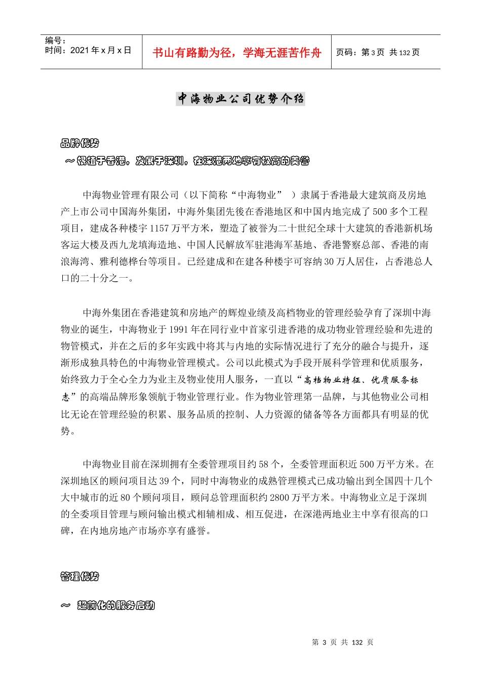 深圳幸福海岸二期物业服务方案-中海物业-125页_第3页