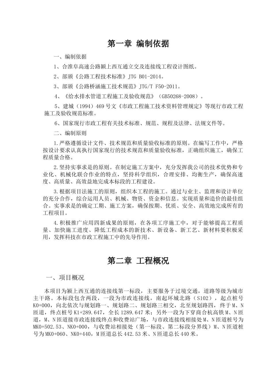 颍上县高速西出口施工组织_第3页