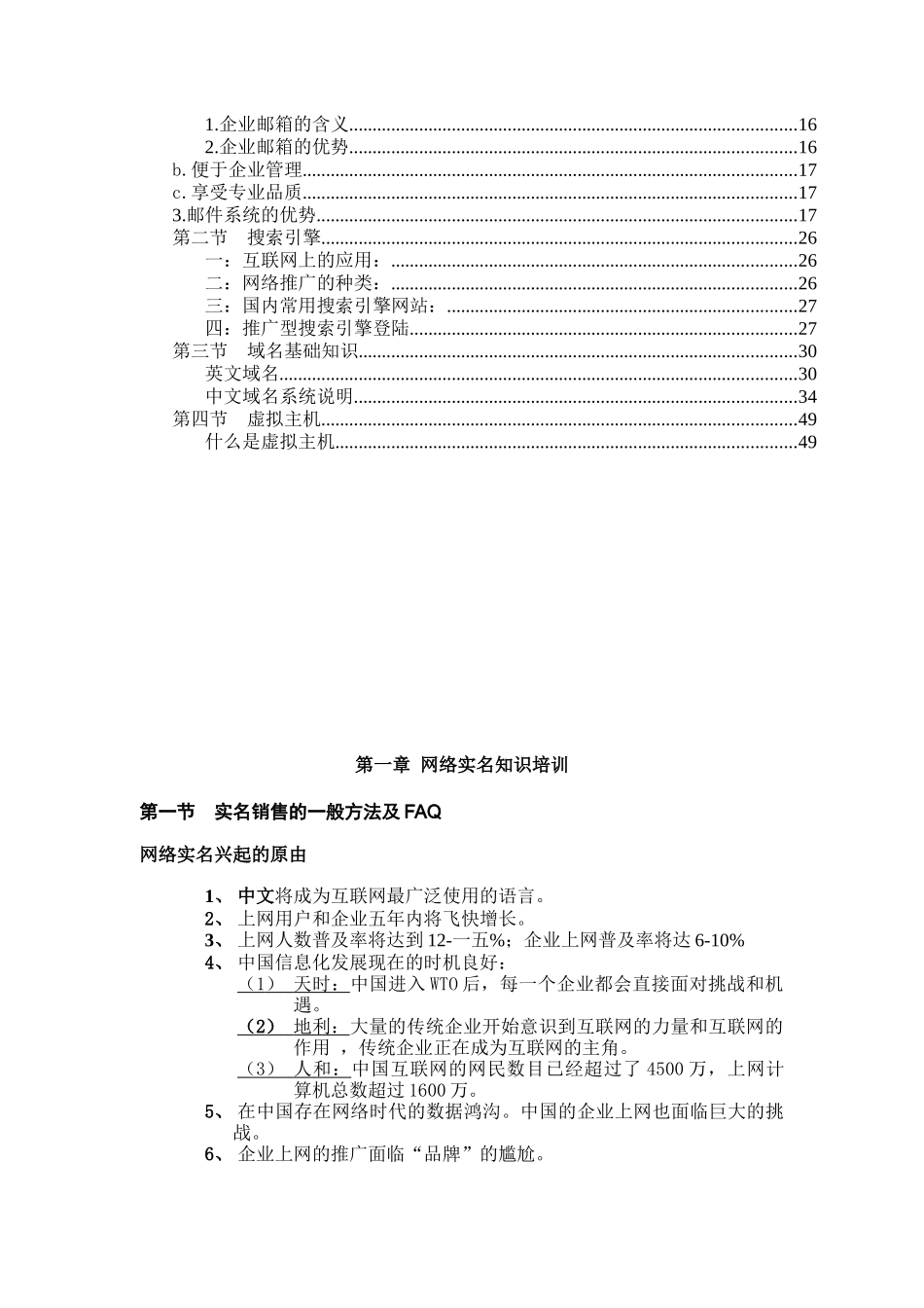 网络实名销售技巧与抢注模式_第2页