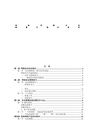 网络实名销售技巧与抢注模式