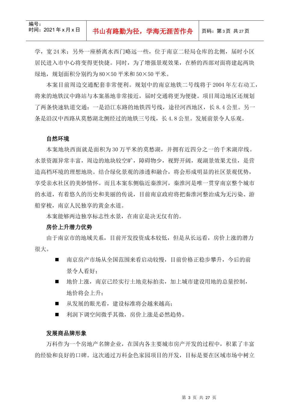 某地产金色家园营销策划报告_第3页