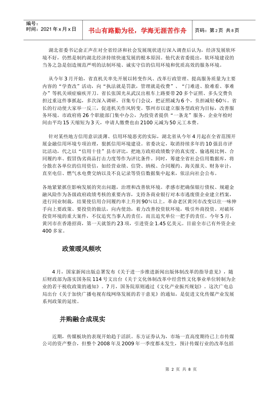 湖北省媒介经济环境分析_第2页