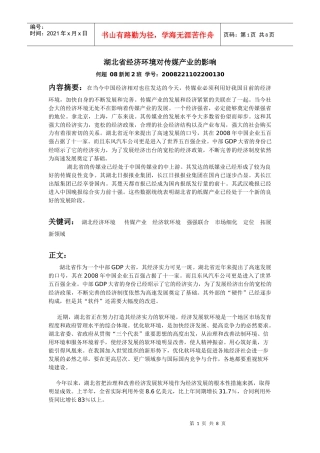湖北省媒介经济环境分析