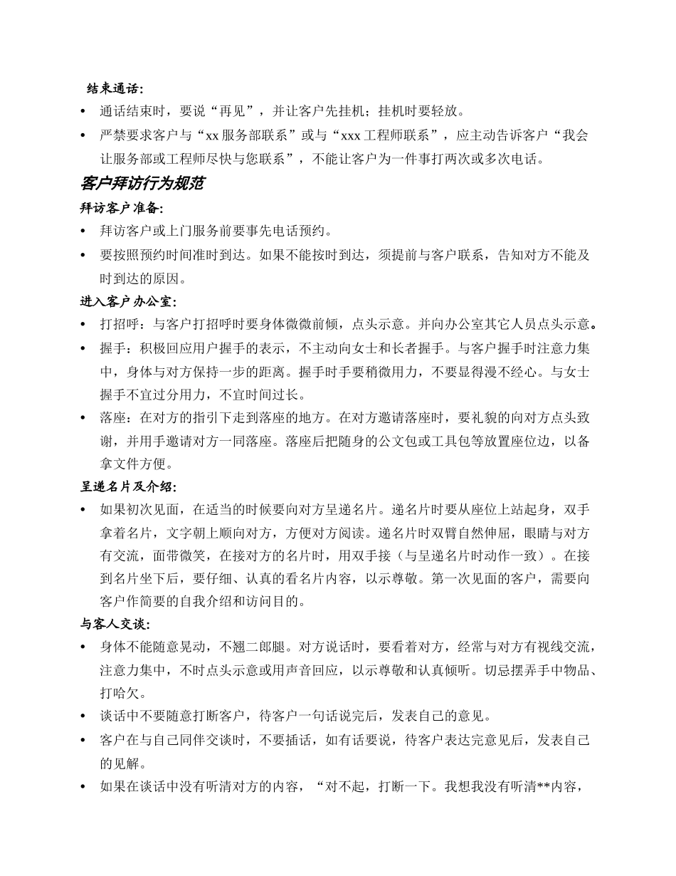 服务行为规范手册_第3页