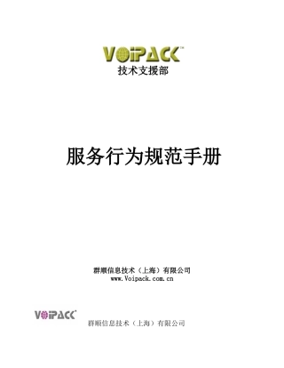 服务行为规范手册