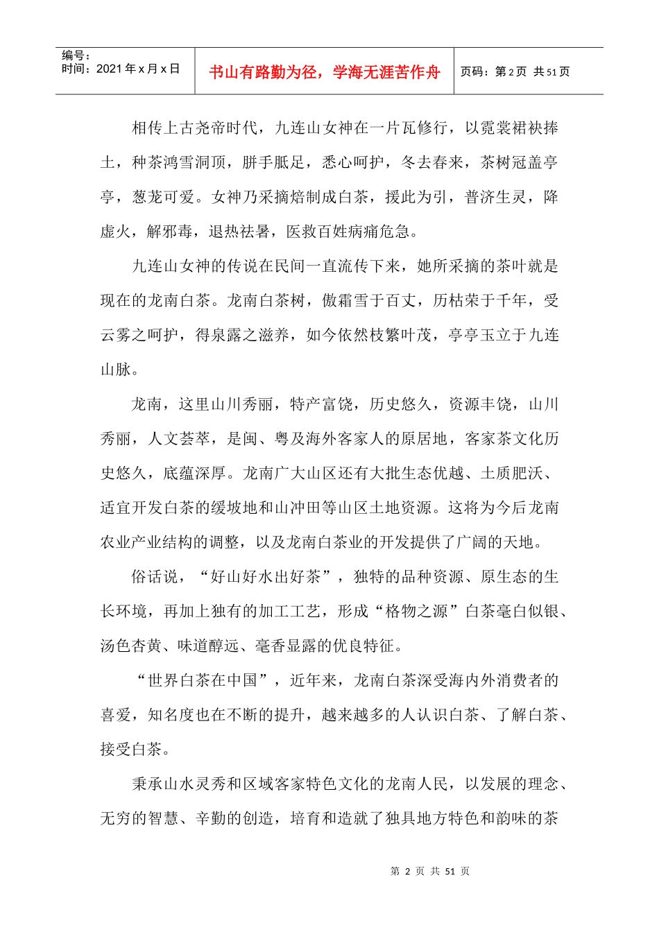 格物之源白茶企业营销策略及展望_第2页