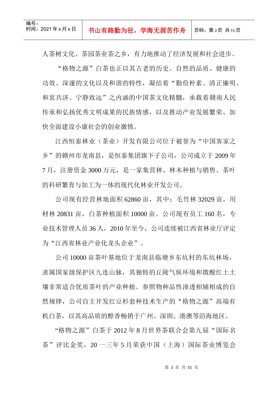 格物之源白茶企业营销策略及展望_第3页