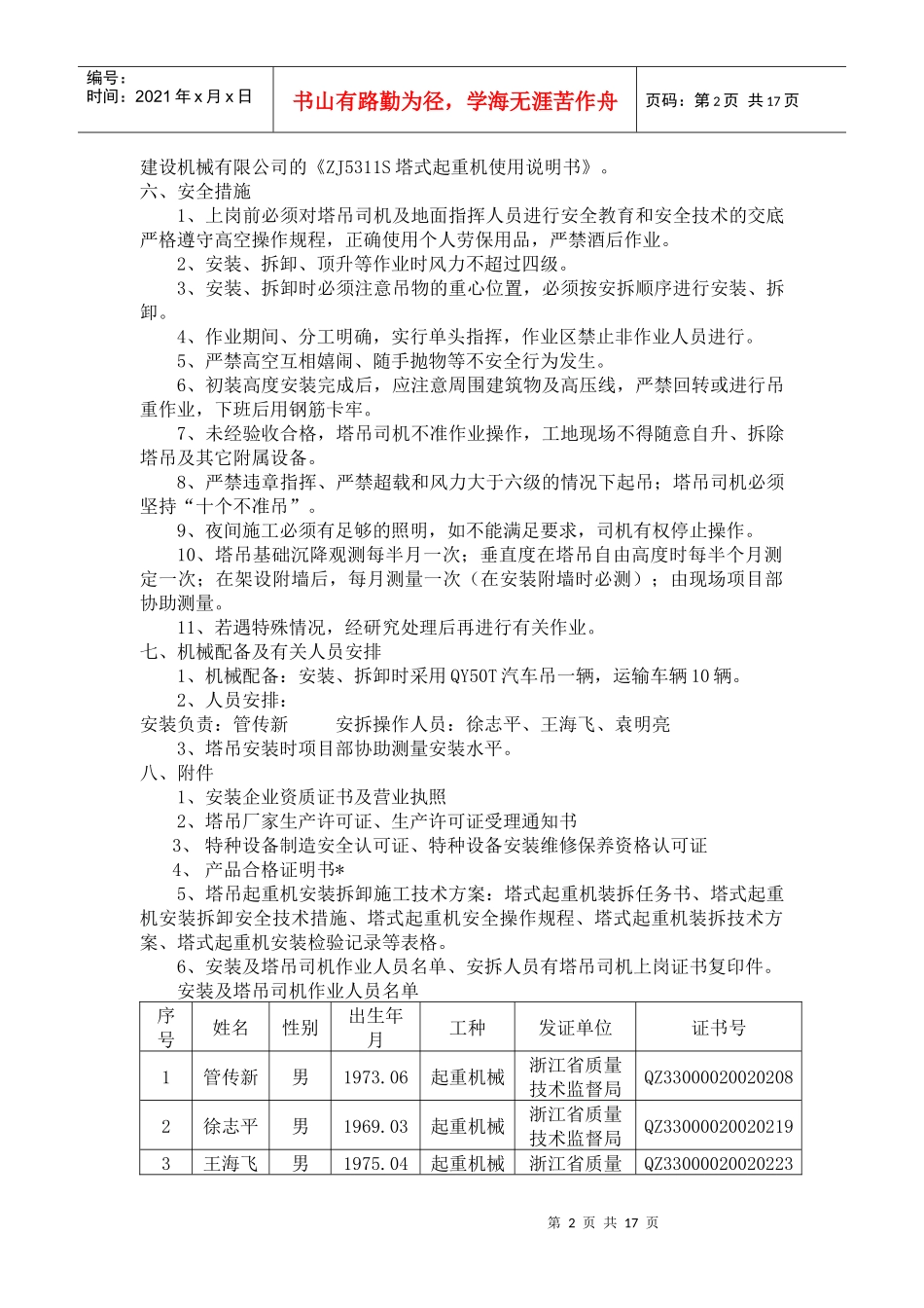 某苑塔吊安拆方案概况_第2页