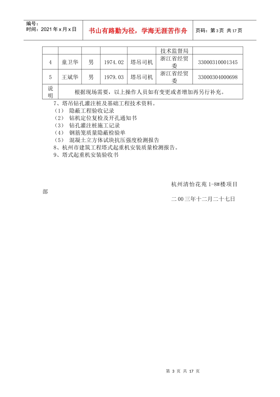 某苑塔吊安拆方案概况_第3页
