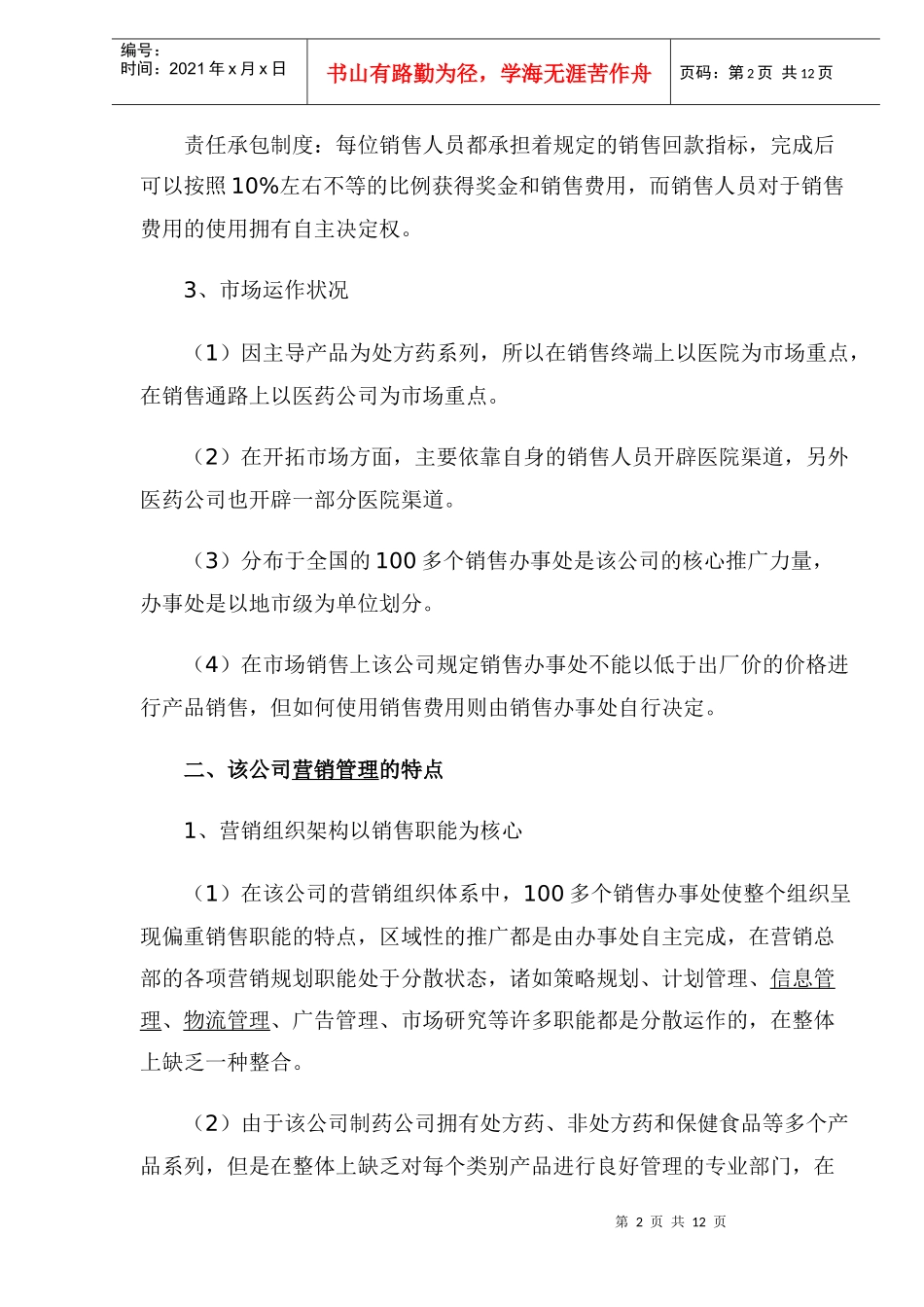 调整销售人员的风向标_第2页