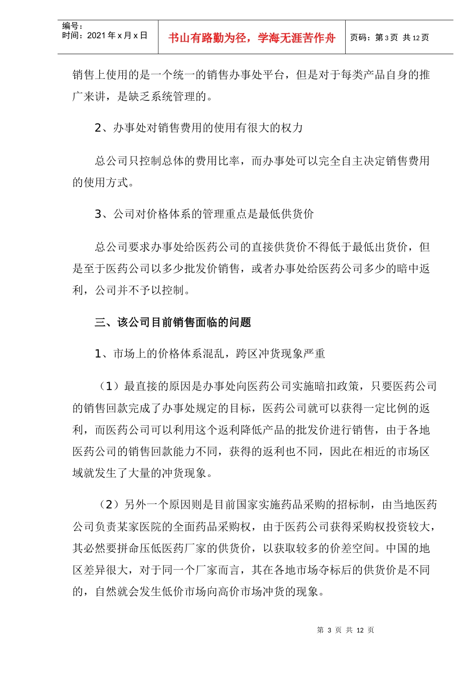 调整销售人员的风向标_第3页