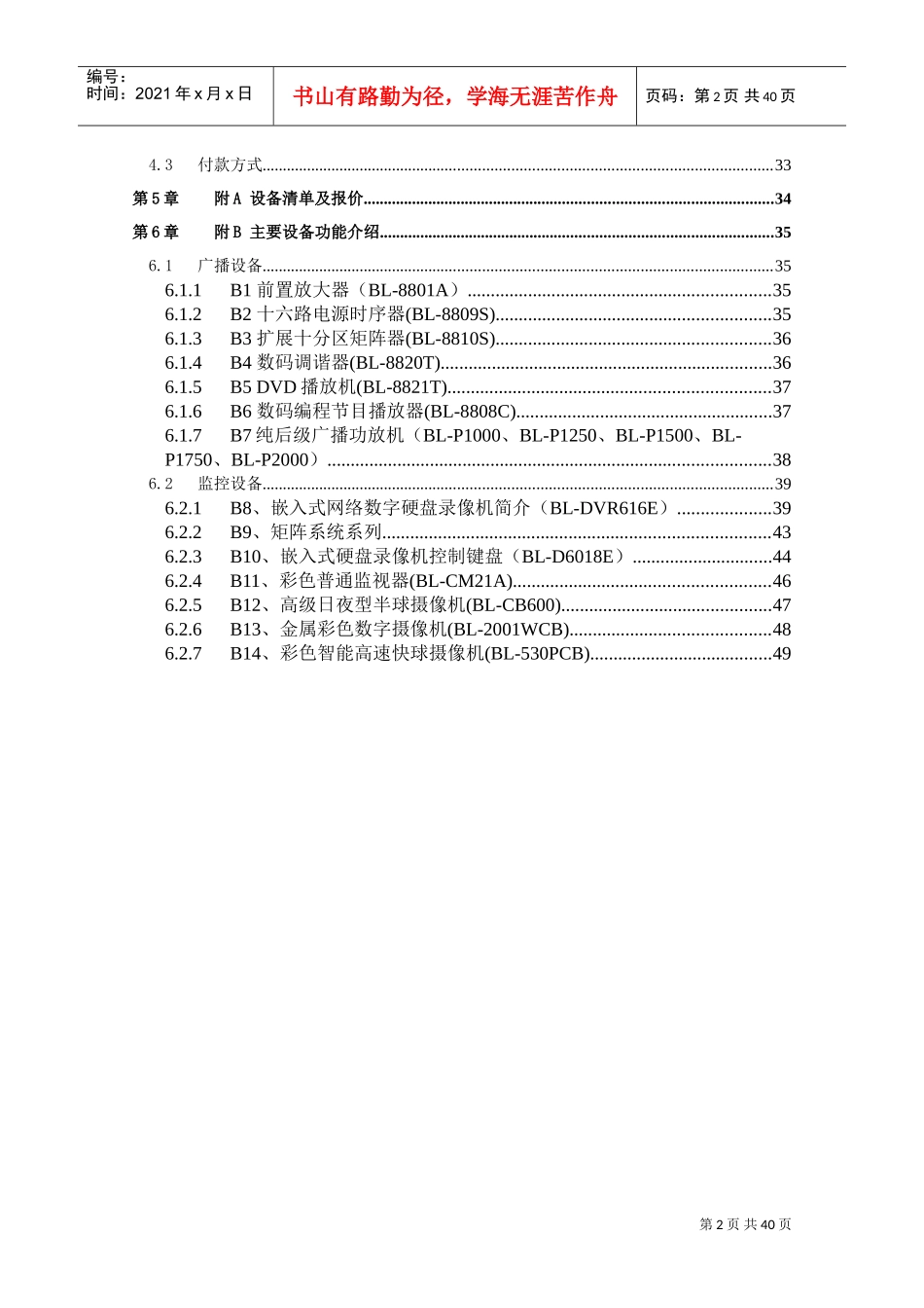 监控、广播系统方案(DOC46页)_第3页