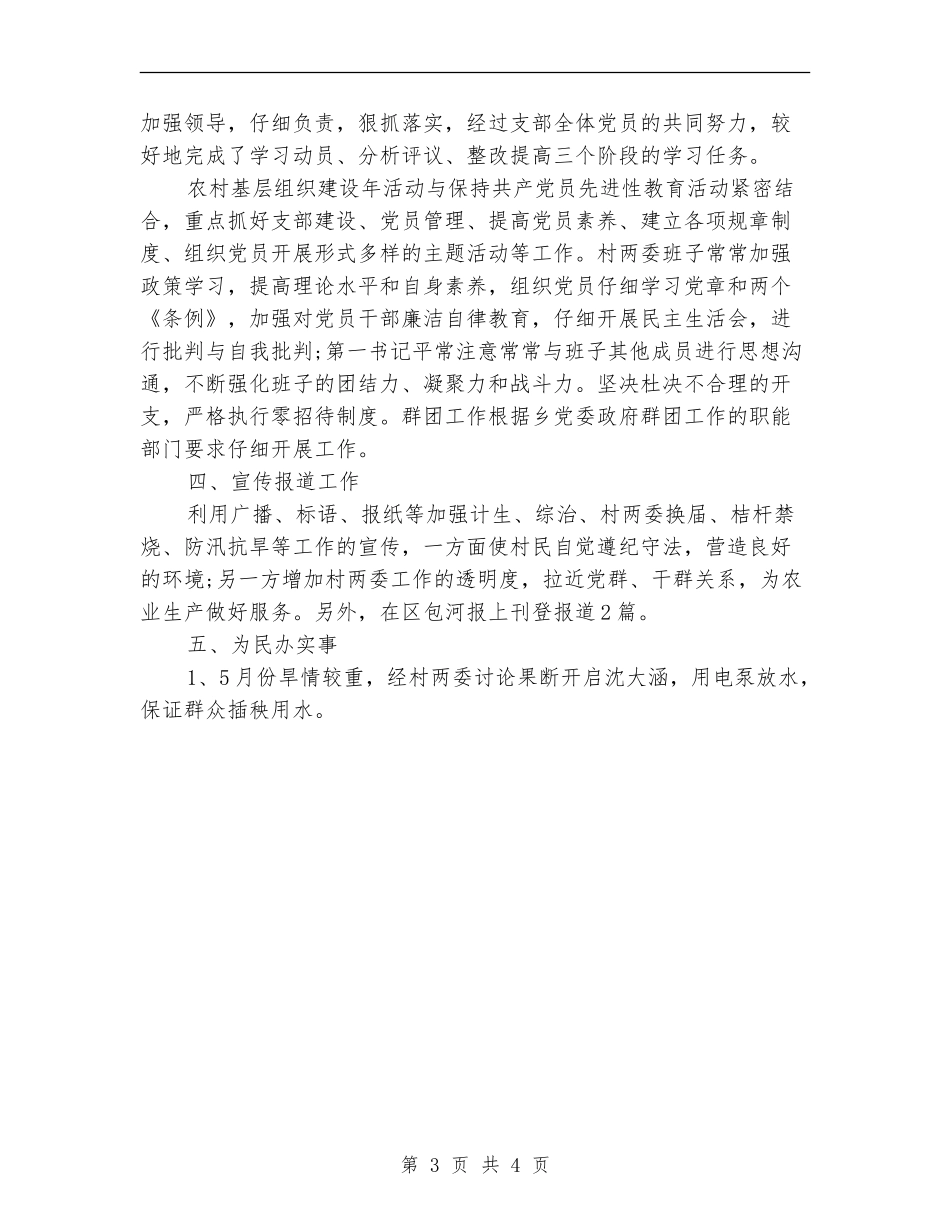 2024年农村选派干部个人工作总结范文_第3页