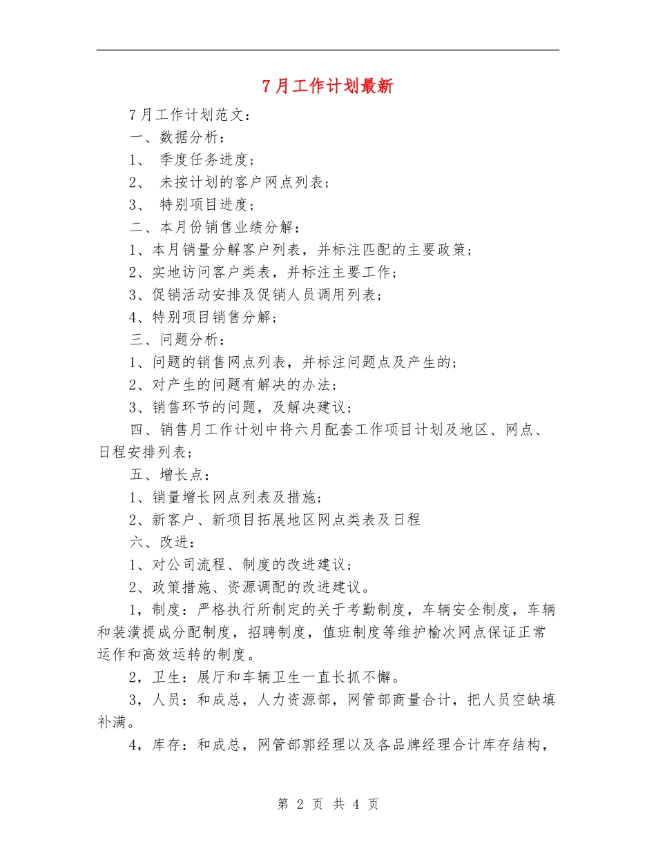7月工作计划最新_第2页