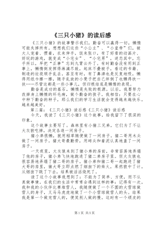 《三只小猪》的读后感