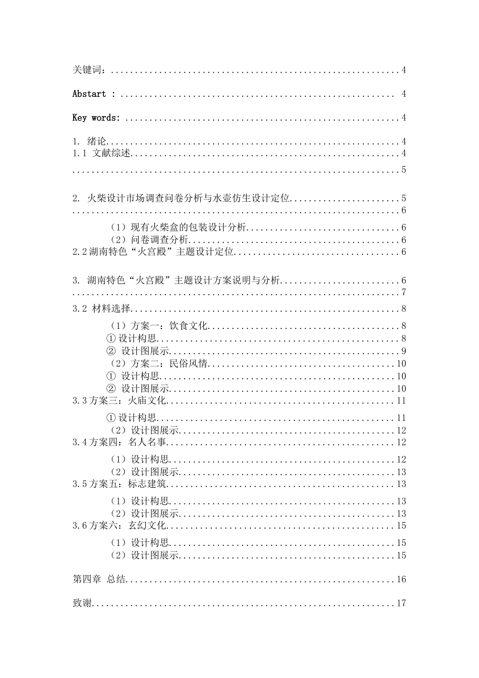 已改 邓卓璇  火宫殿火柴盒设计（三稿）(1) _第3页