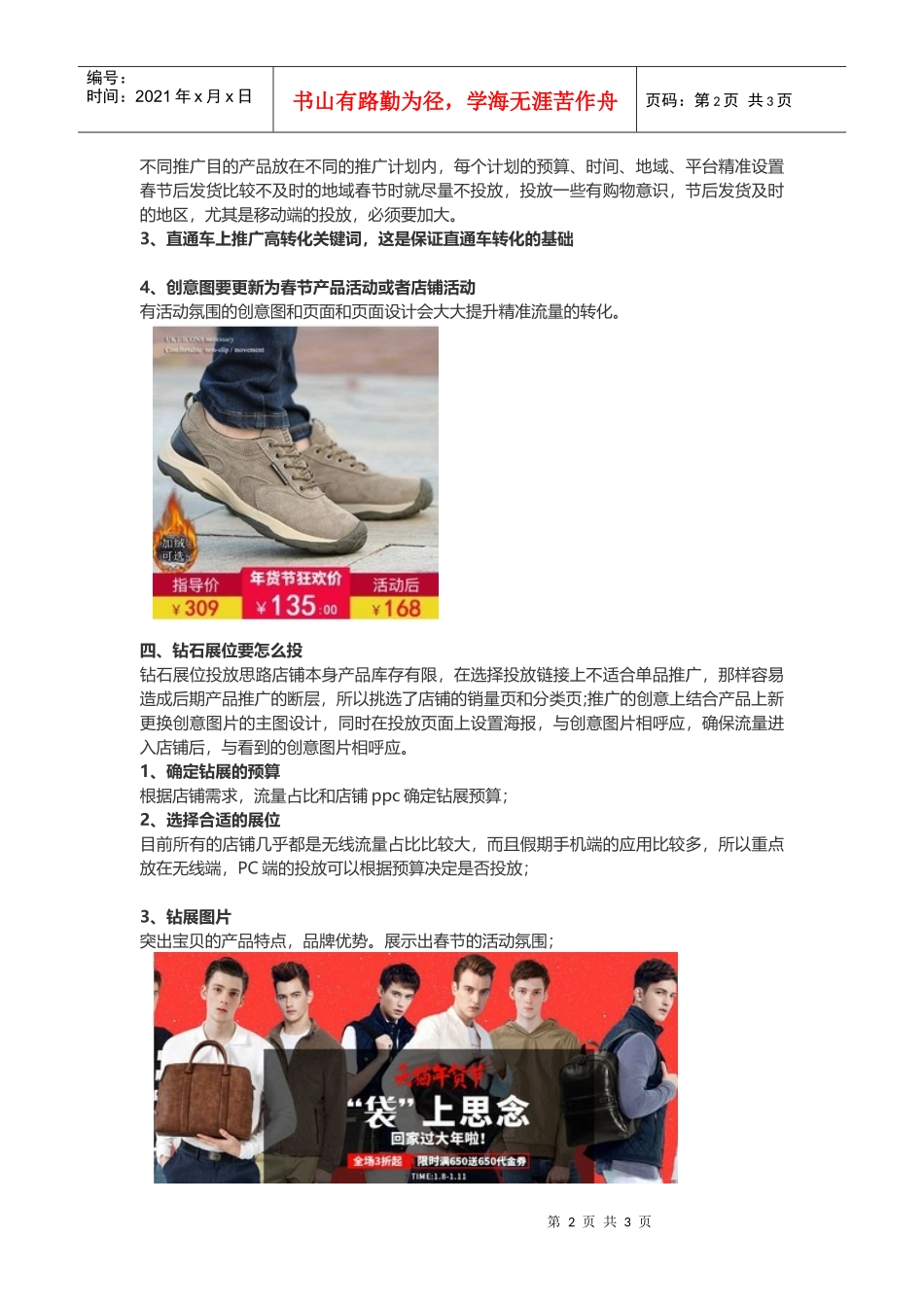 春节店铺推广维护经验之谈_第2页