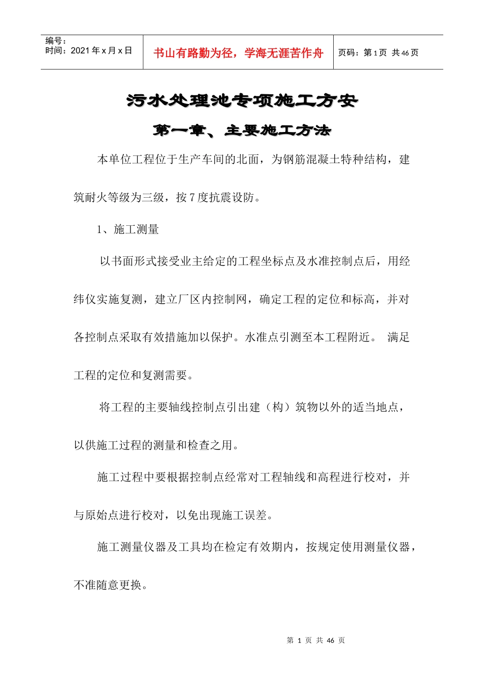 污水池专项施工方案_第1页