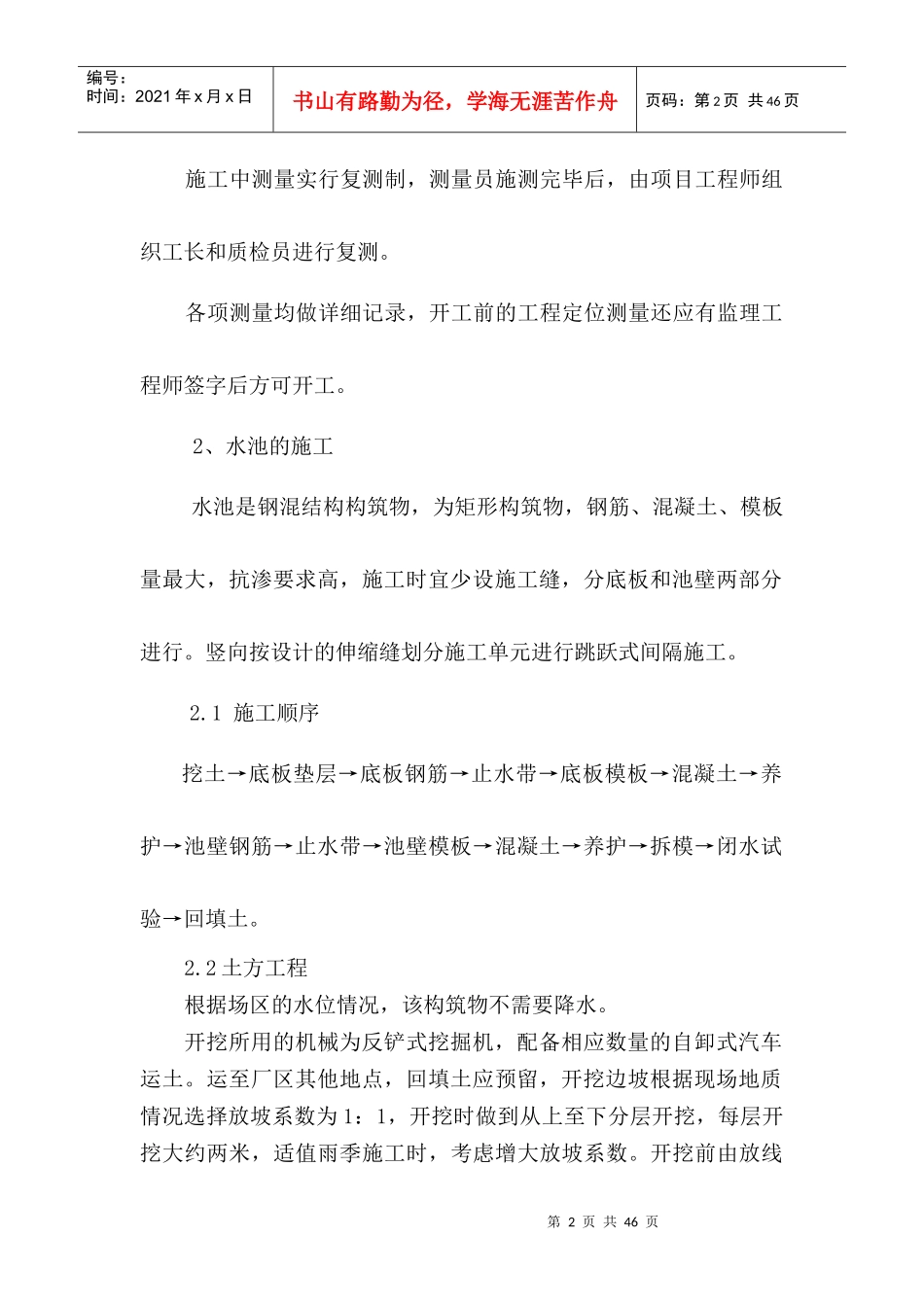 污水池专项施工方案_第2页