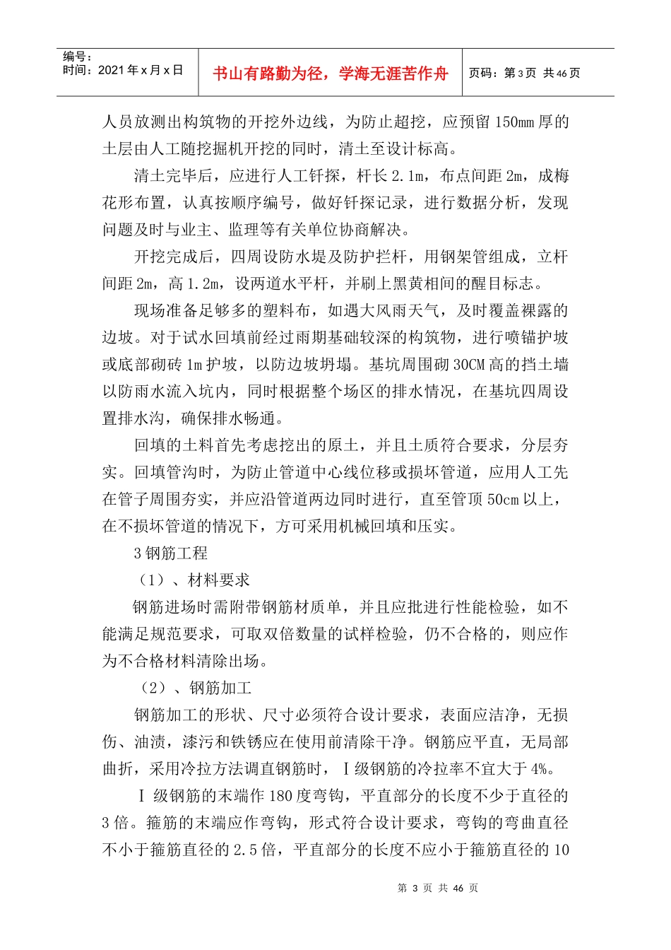 污水池专项施工方案_第3页