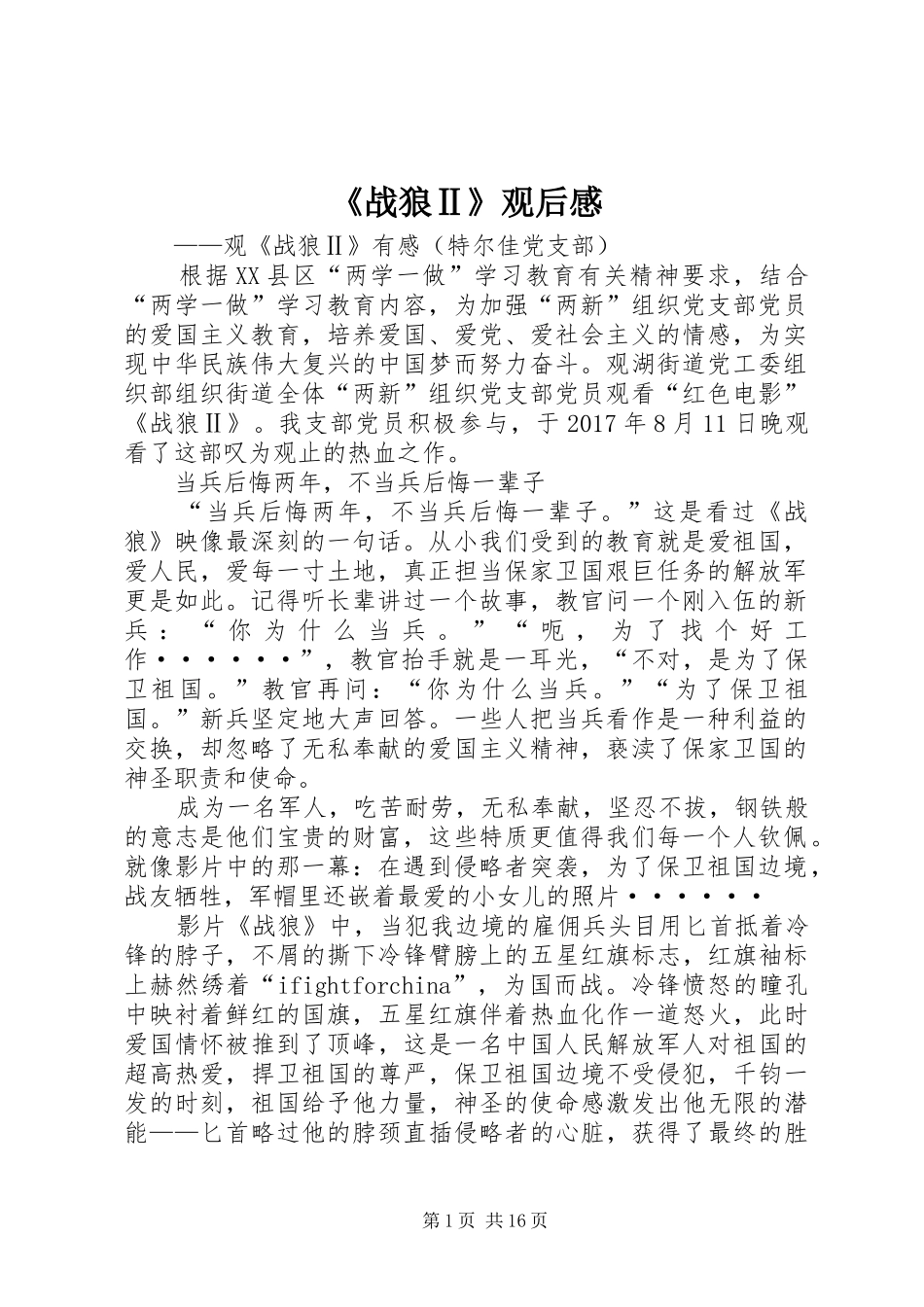 《战狼Ⅱ》观后感_第1页