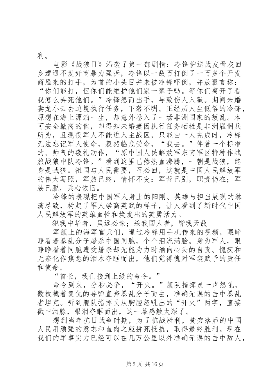 《战狼Ⅱ》观后感_第2页