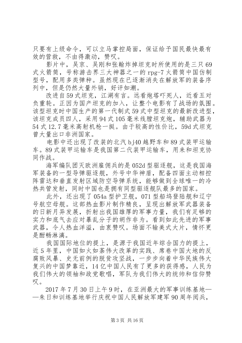 《战狼Ⅱ》观后感_第3页