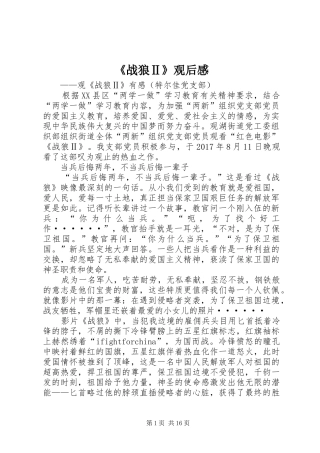 《战狼Ⅱ》观后感