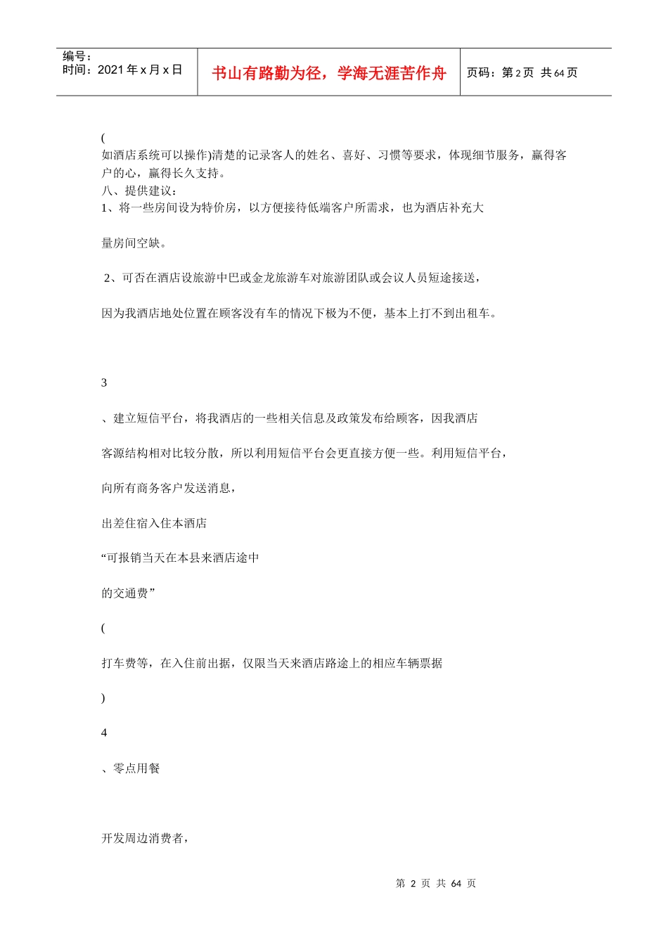 酒店的营销策划案例_第2页