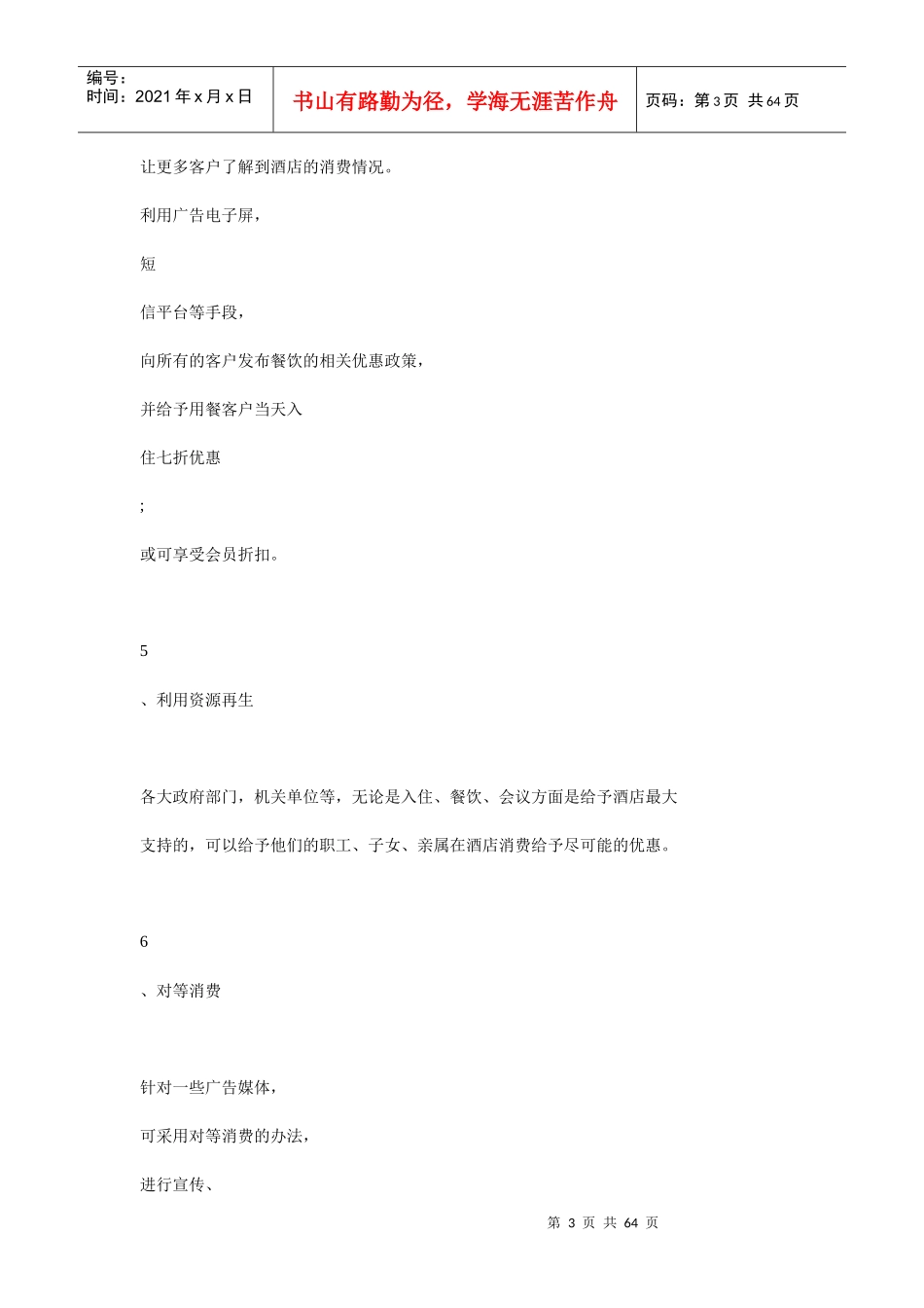 酒店的营销策划案例_第3页