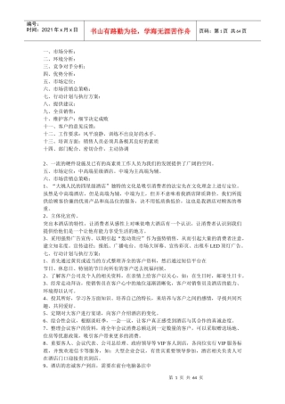 酒店的营销策划案例