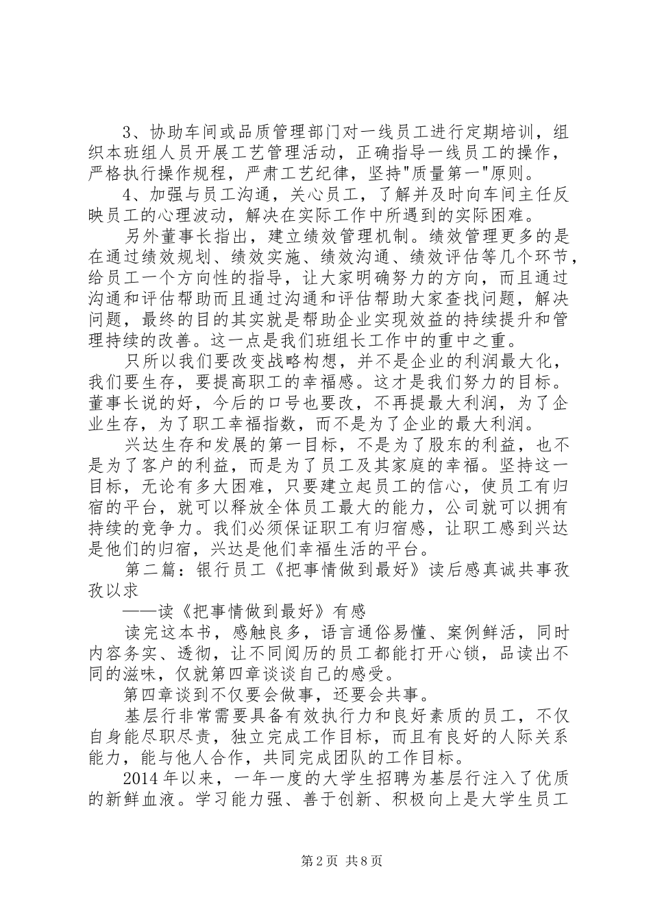 《把员工幸福作为第一目标》读后感(精选多篇)_第2页