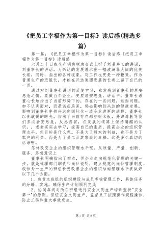 《把员工幸福作为第一目标》读后感(精选多篇)