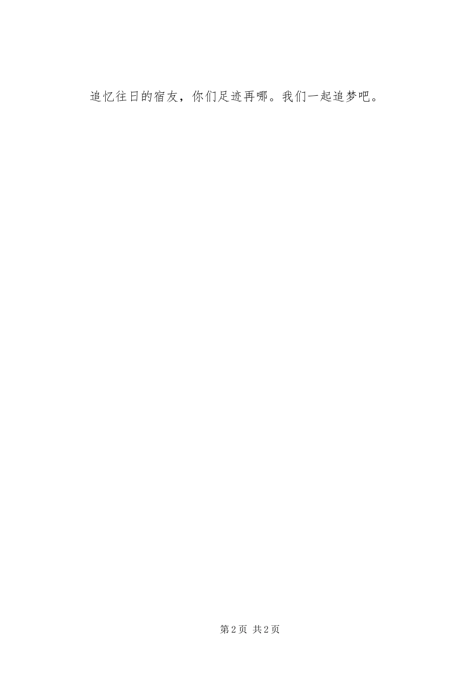 庄庆鸿《活得像凡高的向日葵》读后感_第2页