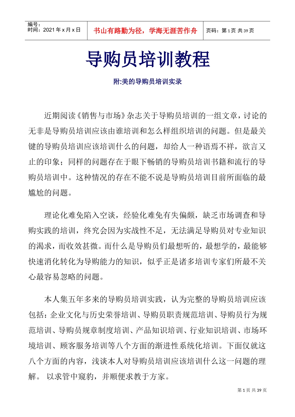 美的导购员培训课件_第1页