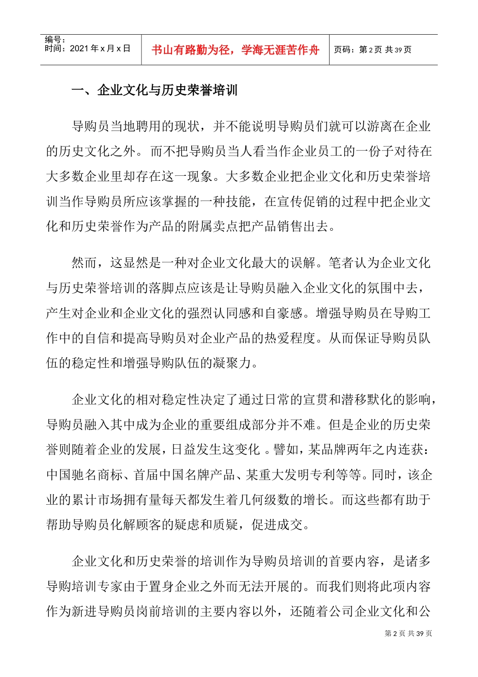 美的导购员培训课件_第2页