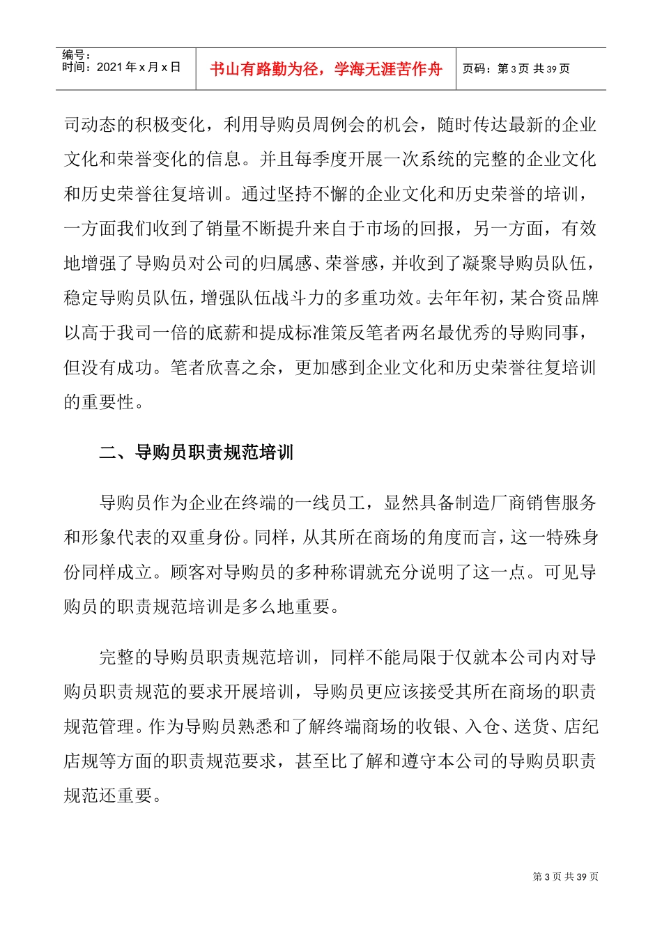 美的导购员培训课件_第3页