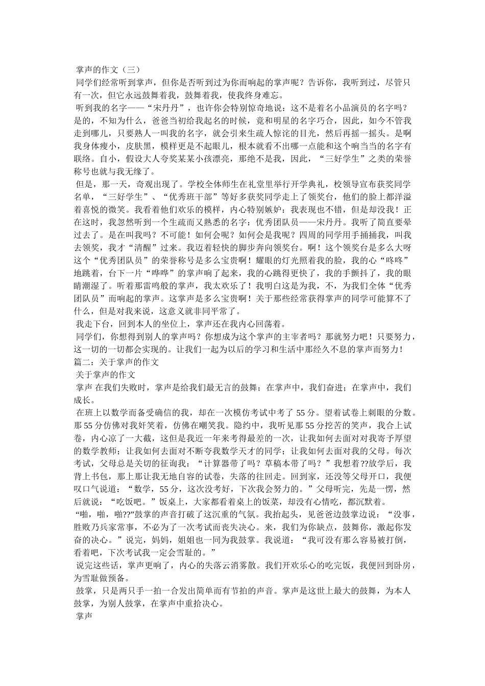 掌声作ۥ文150字精选 _第2页