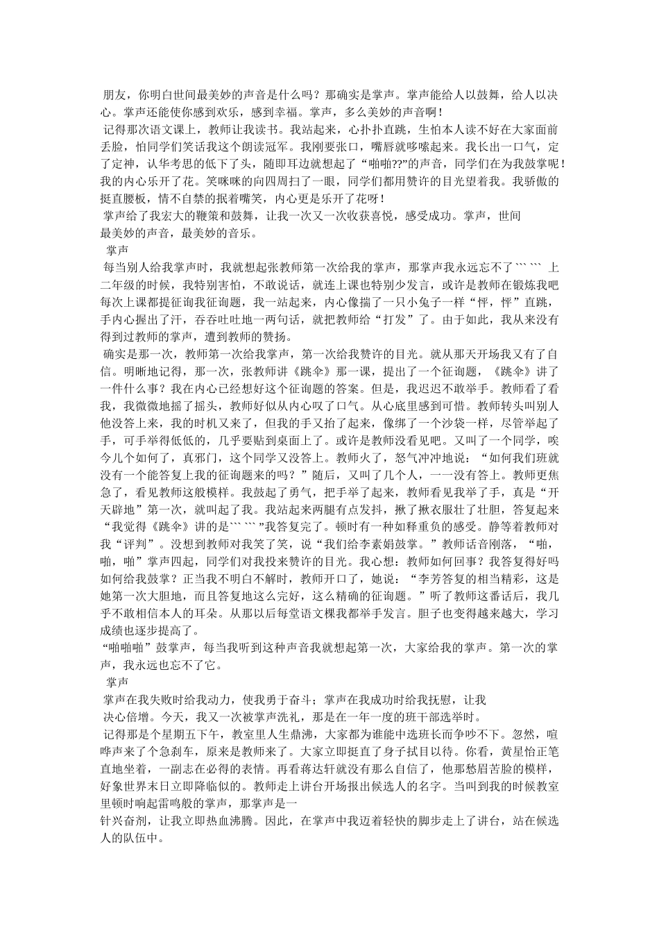 掌声作ۥ文150字精选 _第3页